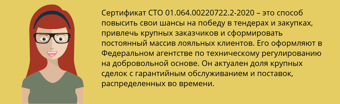 Получить сертификат СТО 01.064.00220722.2-2020 в Горно-Алтайск
